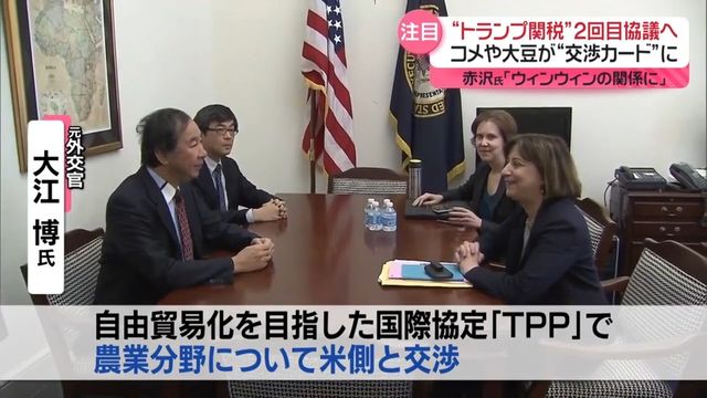 元TPP首席交渉官 大江博氏