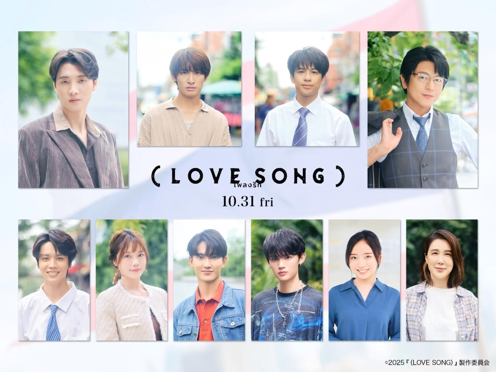 最新のデザイン 森崎ウィン×Snow Man向井康二「（LOVE SONG）」に及川光博、藤原 邦楽