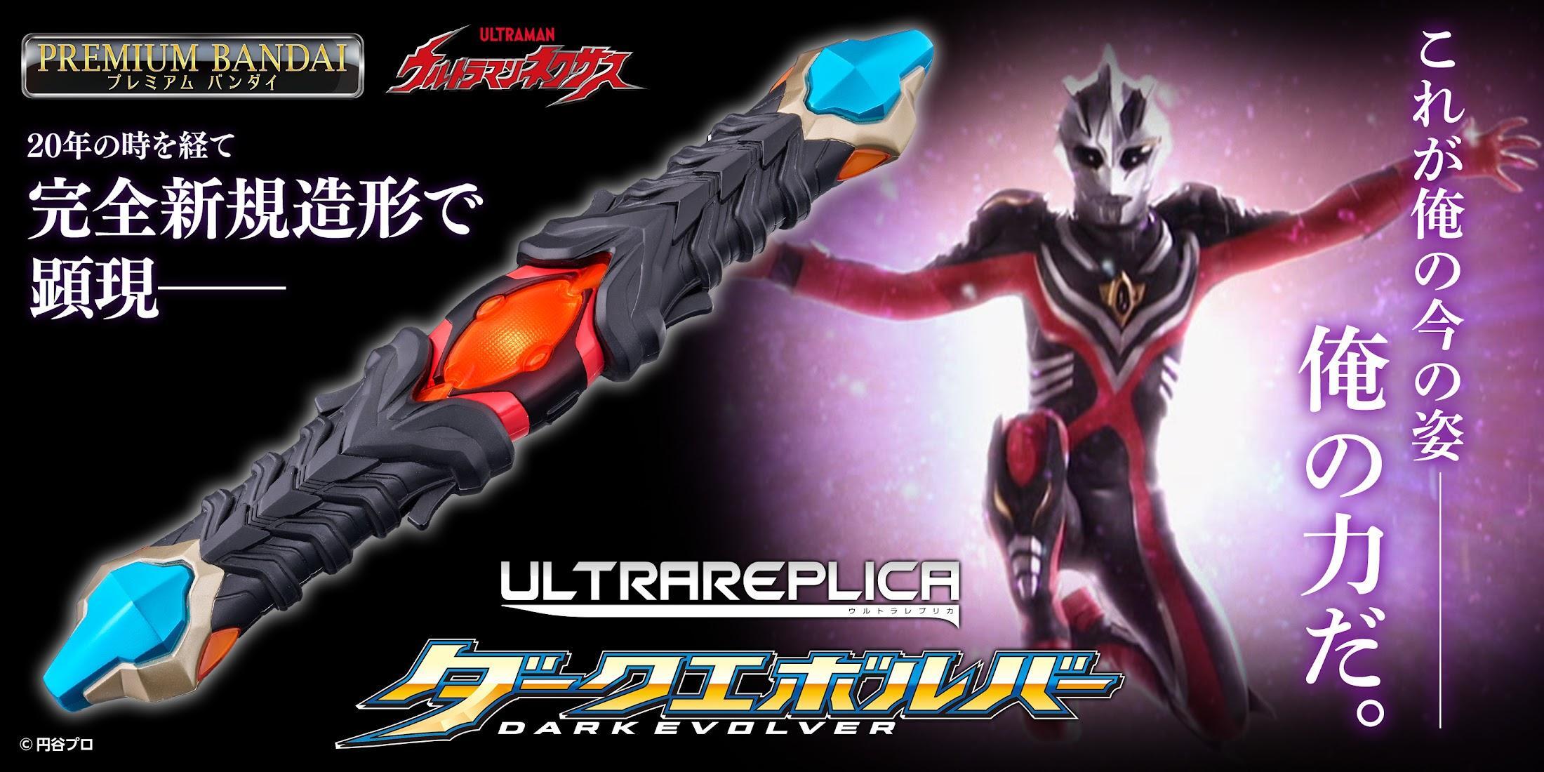 ウルトラマンネクサス』ダークメフィストが使用する「ダーク