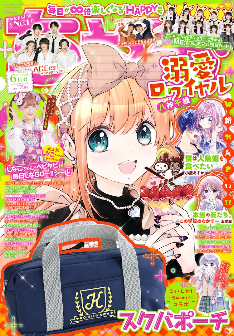 ちゃおDX1月号発売中〜🥳✨ くまちゃ番外編はクリスマス