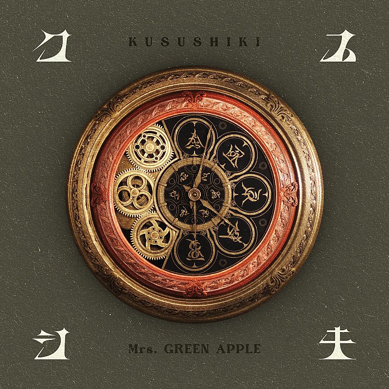 先ヨミ・デジタル】Mrs. GREEN APPLE「クスシキ」「ライラック