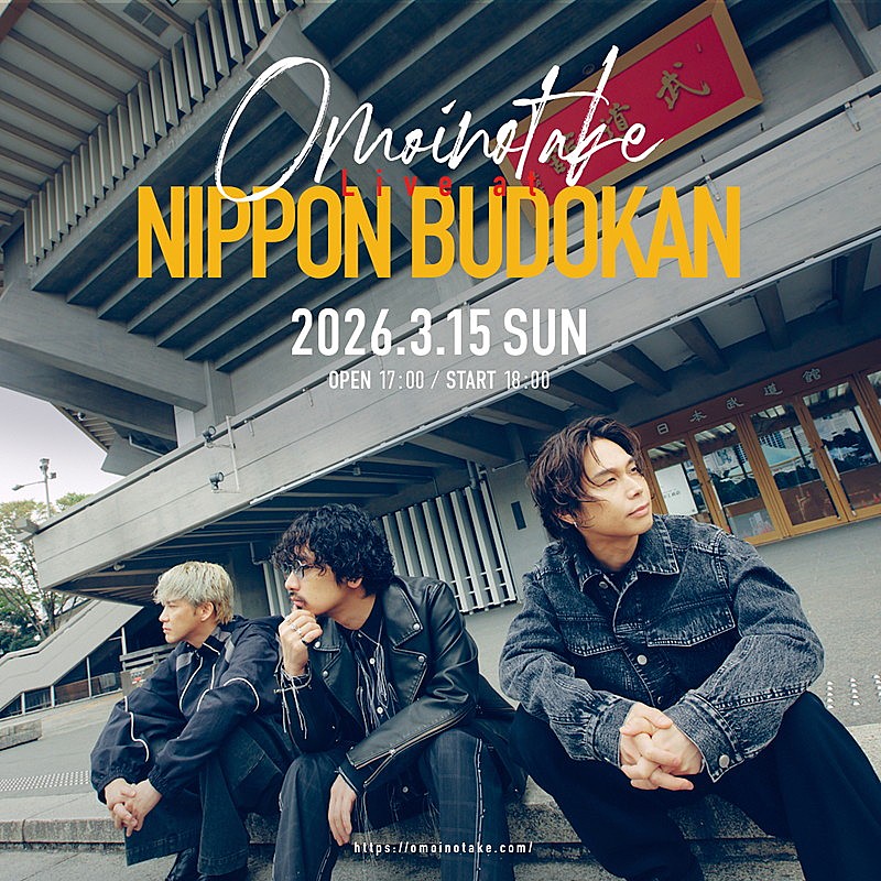 Omoinotake、2026年3月に自身初の日本武道館公演（Billboard