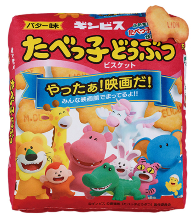映画『たべっ子どうぶつ』の一番くじ発売！ 作中に登場する