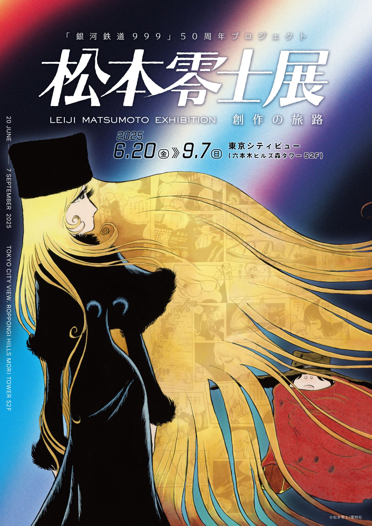 銀河鉄道の夜 (シリーズ昭和の名作マンガ)／松本 零士 昭和の名作マンガ・銀河鉄道の夜(松本零士) / 古本、中古本、古