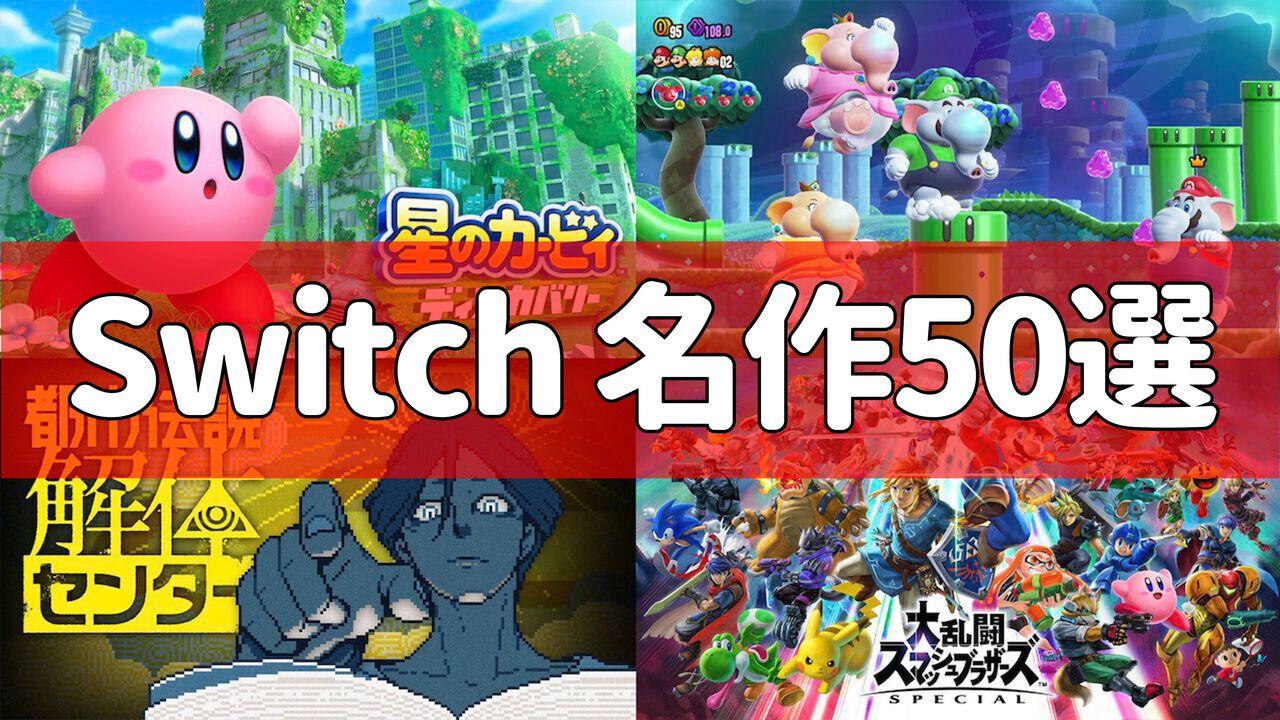 Switchおすすめ名作ゲーム50選】『スーパーマリオ ワンダー