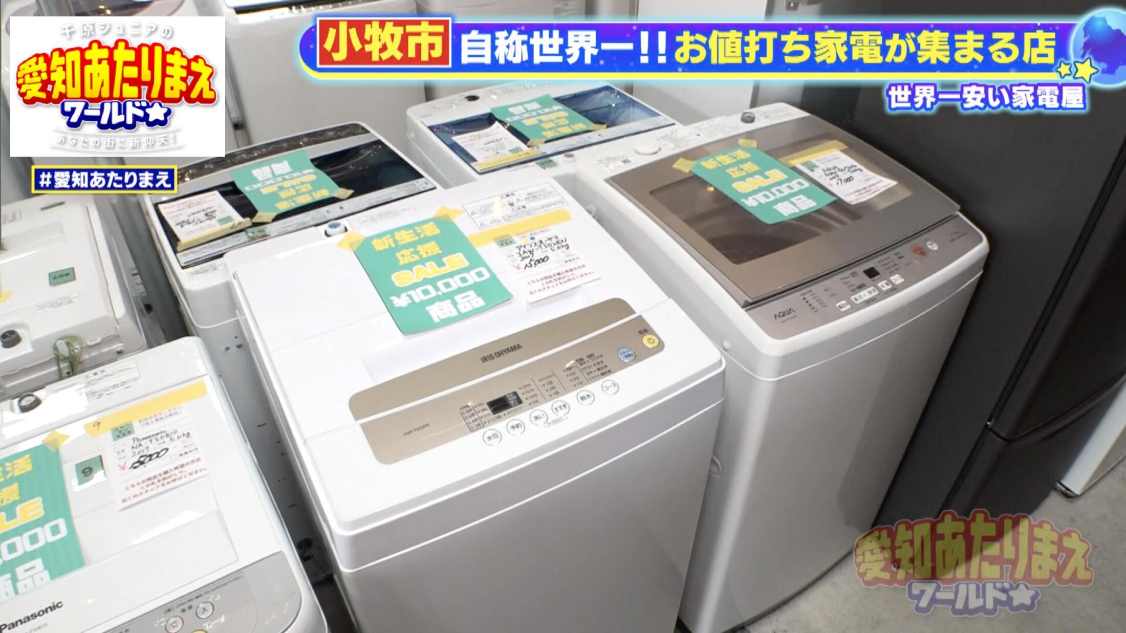 中古の洗濯機が1万円台!? 看板もないのに行列ができる家電専門店 中古の洗濯機が1万円台!? 看板もないのに行列ができる家電専門店