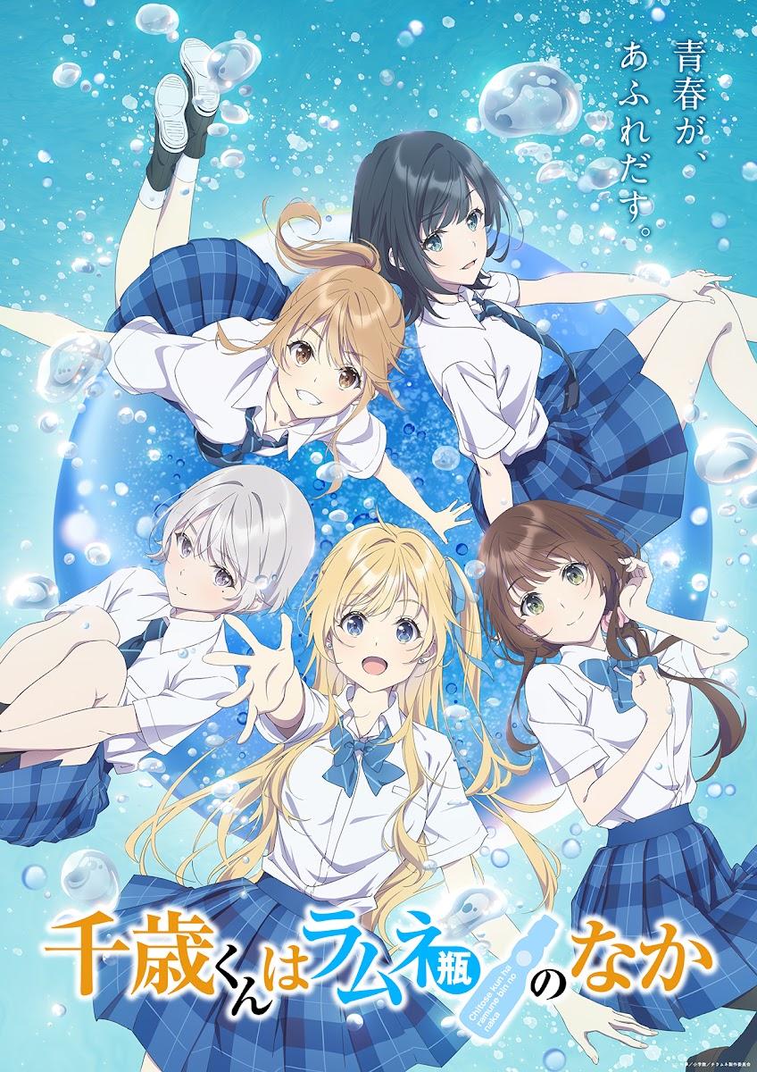 千歳くんはラムネ瓶のなか＞テレビアニメが10月スタート