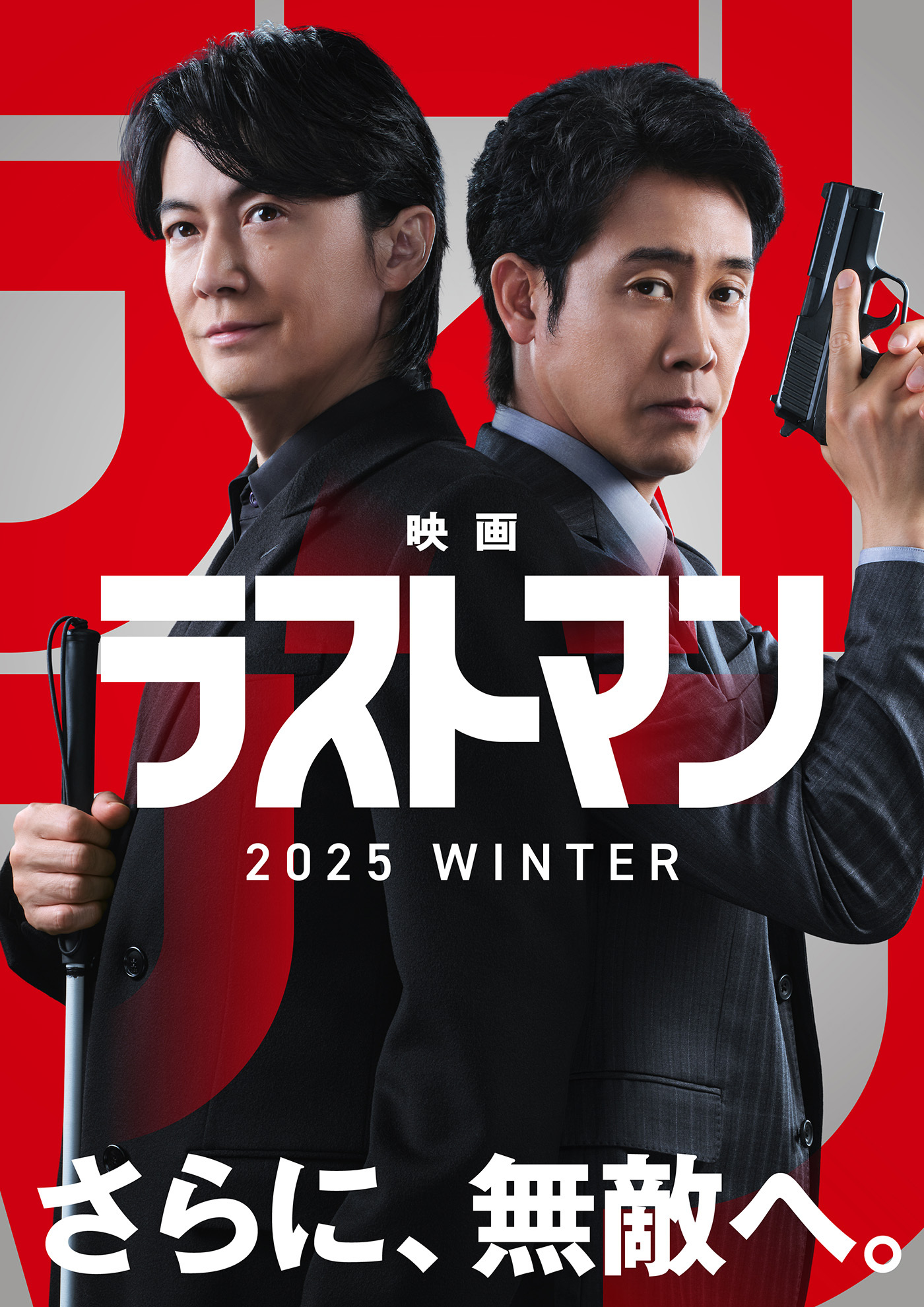 スーパーセール タイムセール 時間 ラストマン -全盲の捜査官-』映画化決定！超特報＆ティザー 邦画・日本映画