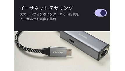 スマホのネット環境を有線LANで共有する「イーサネットテザリング」を試す【道越一郎のカットエッジ】(BCN)