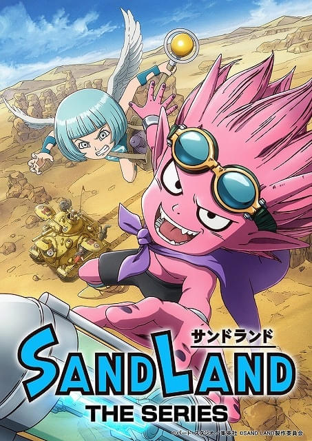 鳥山明原作「SAND LAND: THE SERIES」NHK総合で6月28日から放送
