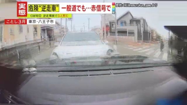 右折待ちの車に逆走車が衝突