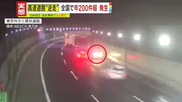 高速道路を逆走する車