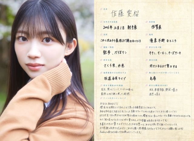 櫻坂46四期生撮り下ろし写真＆手書きプロフィール公開！第2弾は