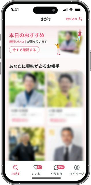 熟年離婚後の「ラス婚」が盛況　アプリ登録「10倍」に
