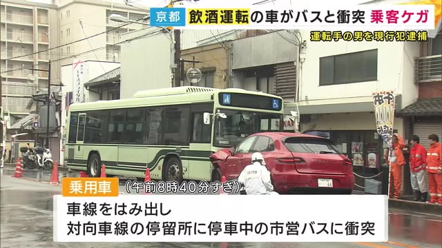 「酒は抜けていると思った」　ポルシェと京都市バスが正面衝突　ポルシェ運転の男を酒気帯び運転などで現行犯逮捕