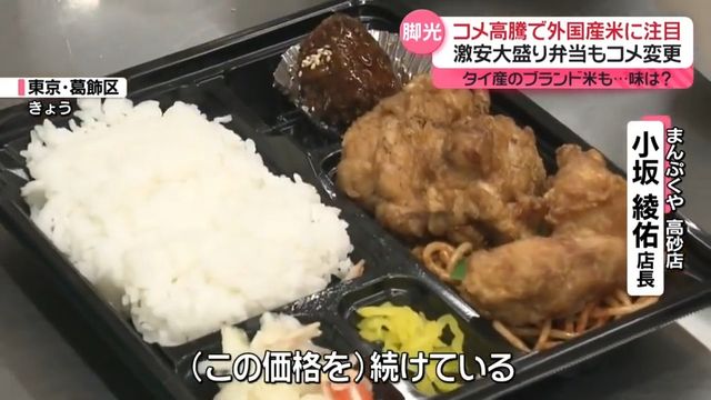 コメ高騰で外国産米に注目　1年通じて田植えや収穫OK…タイ産の“日本ブランド米”その味は？