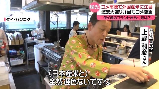 コメ高騰で外国産米に注目　1年通じて田植えや収穫OK…タイ産の“日本ブランド米”その味は？