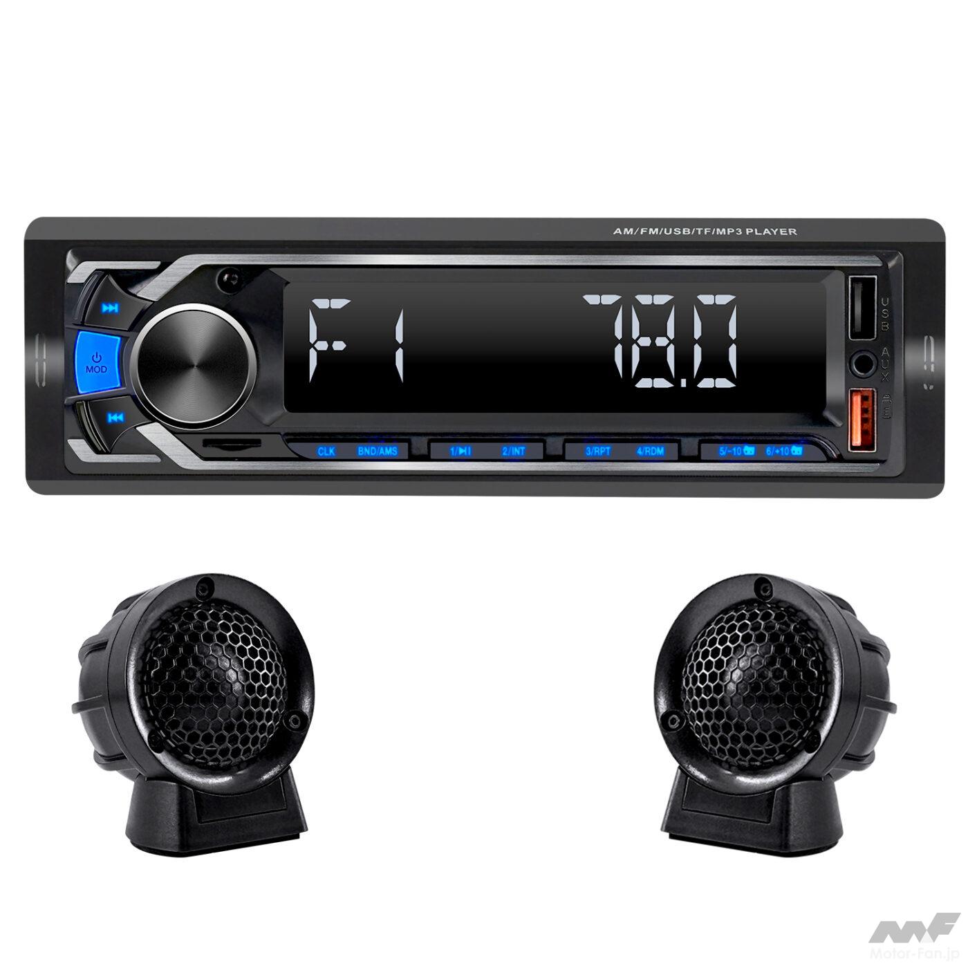 最新注目CAR用品】 軽トラにも高音質＆多機能を! 取付カンタン