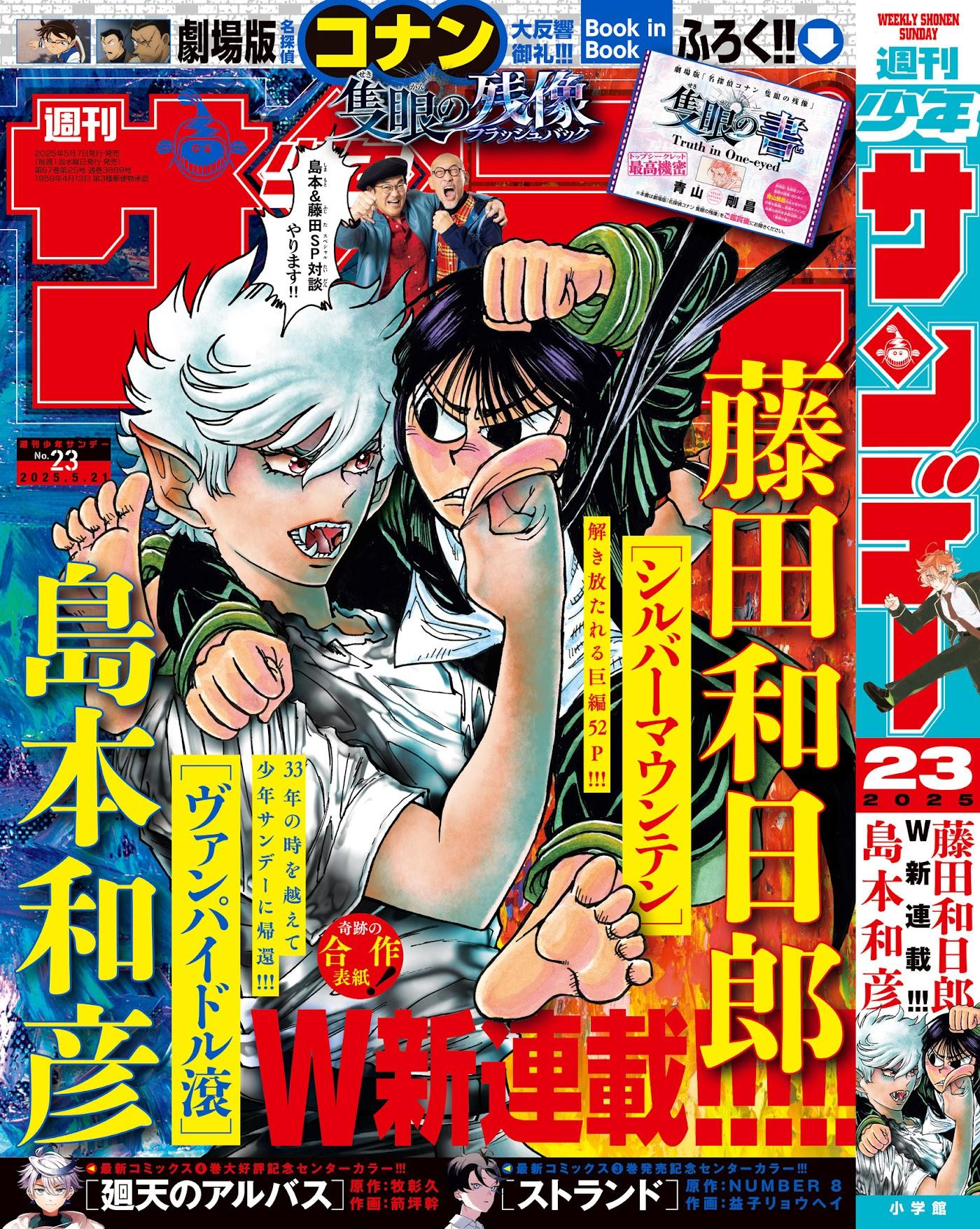 少年サンデー1983 31号　島本和彦　炎の転校生　新連載　激レア　連載開始！ 少年サンデー1983 31号 島本和彦 炎の転校生 新連載 激レア 連載