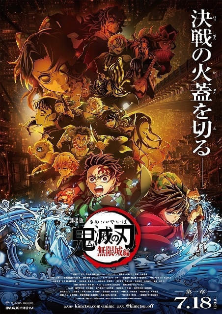 売れ筋がひ贈り物！ 劇場版『鬼滅の刃』無限列車編」リバイバル上映で劇場限定の アート・デザイン・音楽