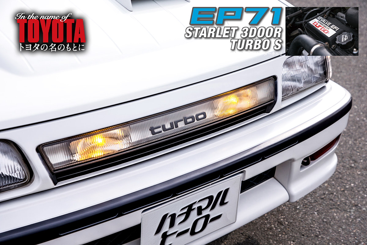 【超貴重】サザンオールスターズ TOYOTA 垂れ幕　タペストリー 辛口ターボのFFボーイズレーサー【2】韋駄天ターボは