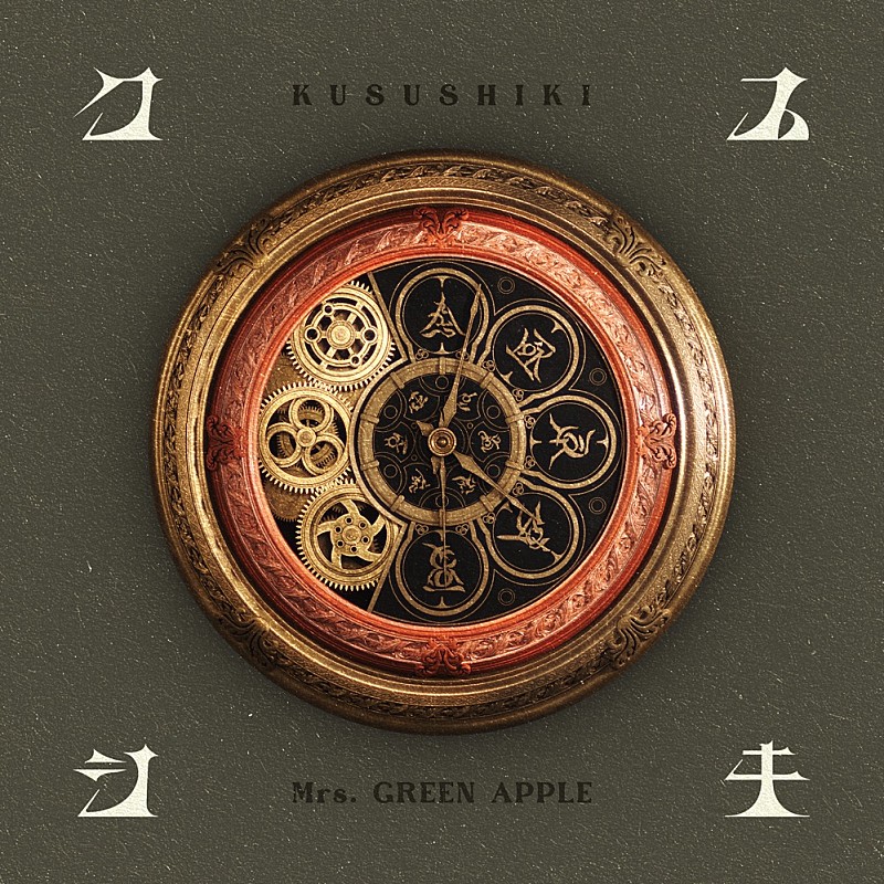ビルボード】Mrs. GREEN APPLE「クスシキ」ストリーミング4連覇
