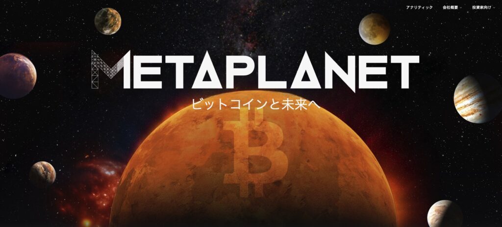 ビットコインマガジン　メタプラネット メタプラネット 株主総会 ビットコインマガジン創刊号 - メルカリ