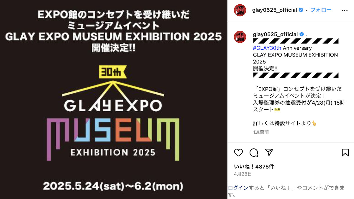 新品おまけつき　GLAY EXPO MUSEUM EXHIBITION 2025 new-museum-expansion-by-oma-to