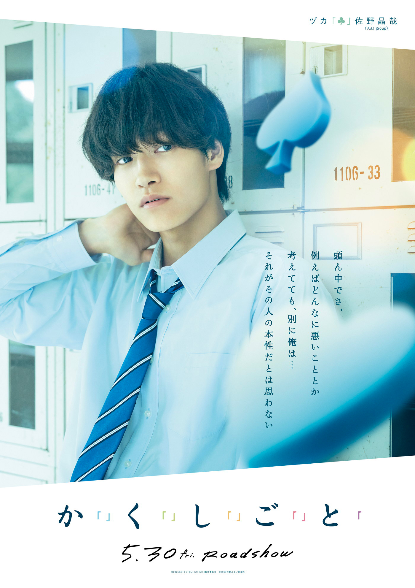 佐野晶哉 プロカ Aぇ! group 10枚セット 20250508-00016674-mnet-000-1-