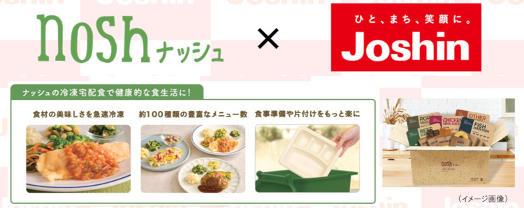 上新電機、冷凍宅配食「nosh」の登録サポート受付を開始（BCN