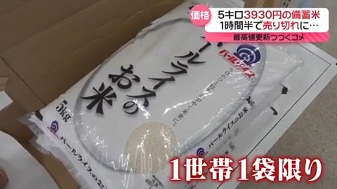 探せばあった“3000円台”　「ご当地米」安さのワケは