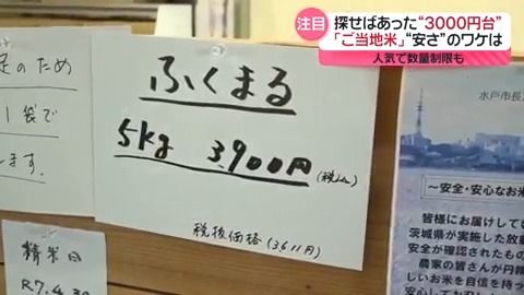 探せばあった“3000円台”　「ご当地米」安さのワケは