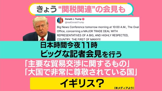 トランプ大統領「地球を揺るがす」予告　「関税」ではない？　“重大発表”過去にも…　【#みんなのギモン】