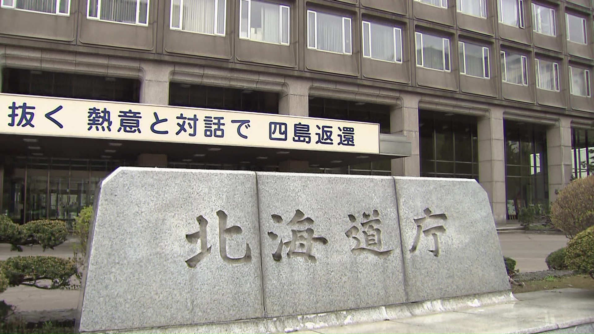 個人情報400人分】北海道庁職員が私用スマホで削除―定員となり