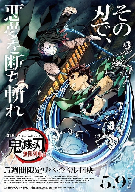 入荷now 買えない リバイバル上映「劇場版『鬼滅の刃』無限列車編」キャラ・用語 少年漫画