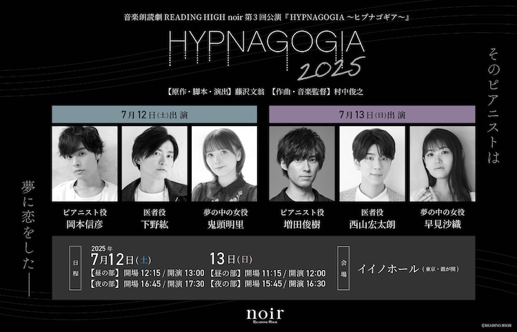HYPNAGOGIA」誕生から20年、READING HIGH新作公演に岡本信彦