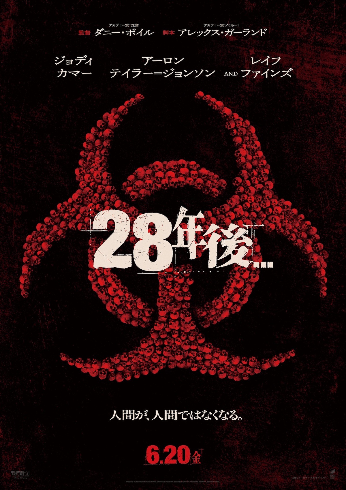 28年後』日本版本予告公開 ダニー・ボイルとアレックス