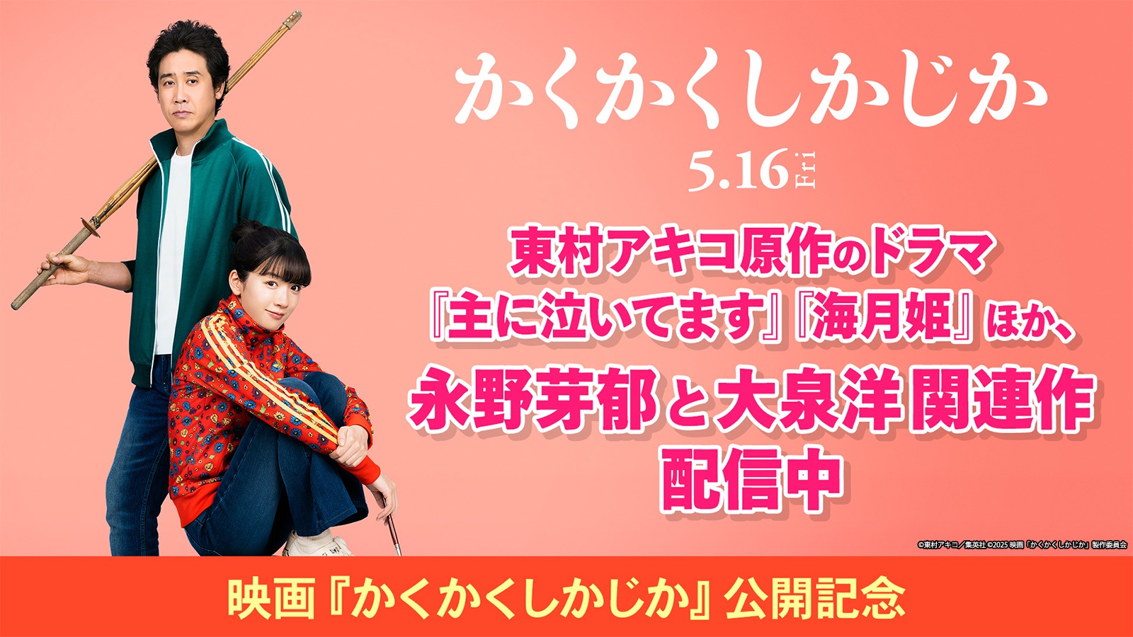 全巻【かくかくしかじか／東京タラレバ娘｜東村アキコ】映画化、TVドラマ化 NEWS】映画「かくかくしかじか」に神尾楓珠が出演決定！