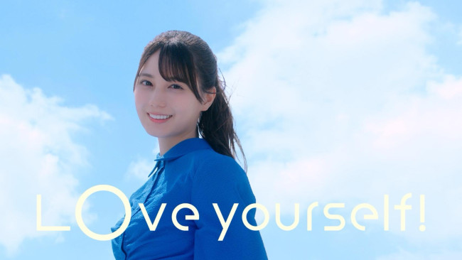 日向坂46、14thシングル「Love yourself!」MV公開 二期生から四