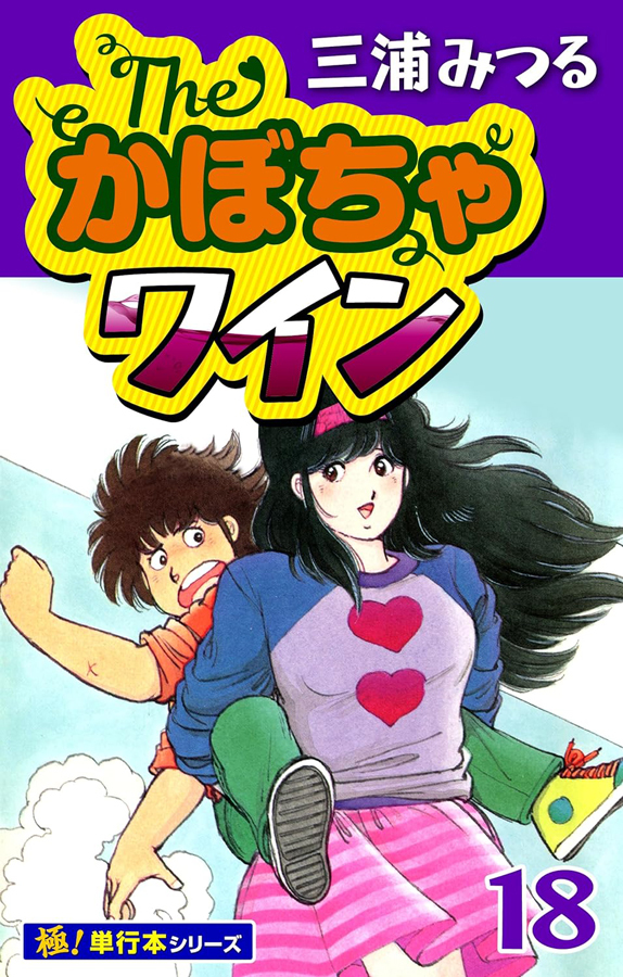 Amazon.co.jp: THEかぼちゃワイン/エルの初恋 (アクション