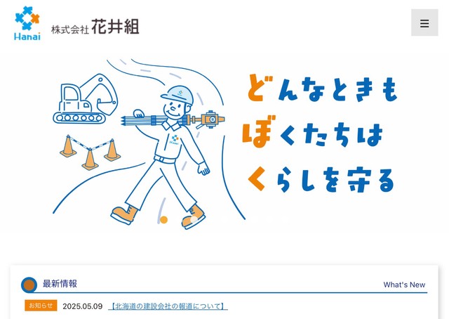 暴力動画拡散「花井組」と同名企業が声明「一切の関係はございません」→ネット「災難だ」「とばっちりかわいそう」