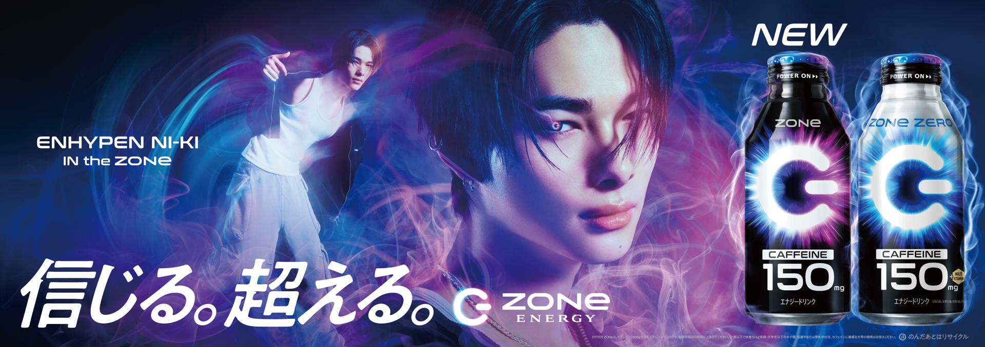 ENHYPEN ニキ、エナジードリンク「ZONe ENERGY」の新ブランド
