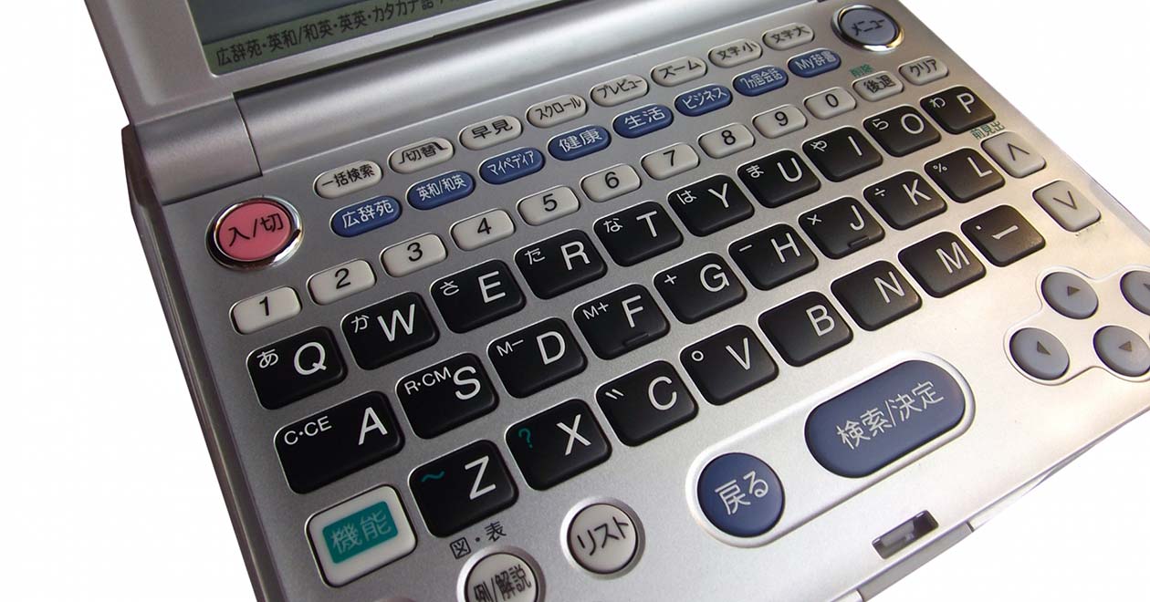 電子辞書は本当に不要？ 今でも「スマホより電子辞書が便利」な4