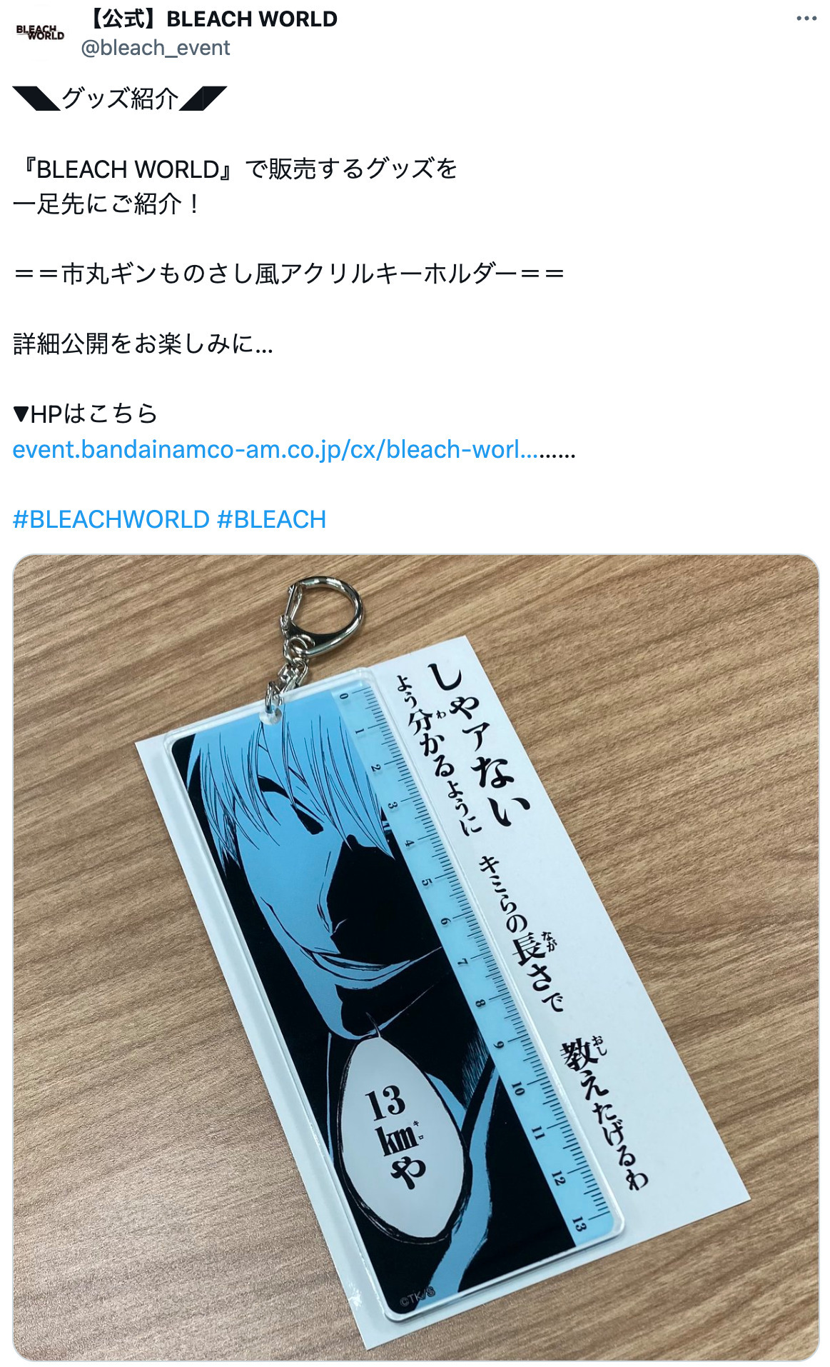 市丸ギン MASTERLISE BLEACH 20th ➕メタルチャーム - メルカリ