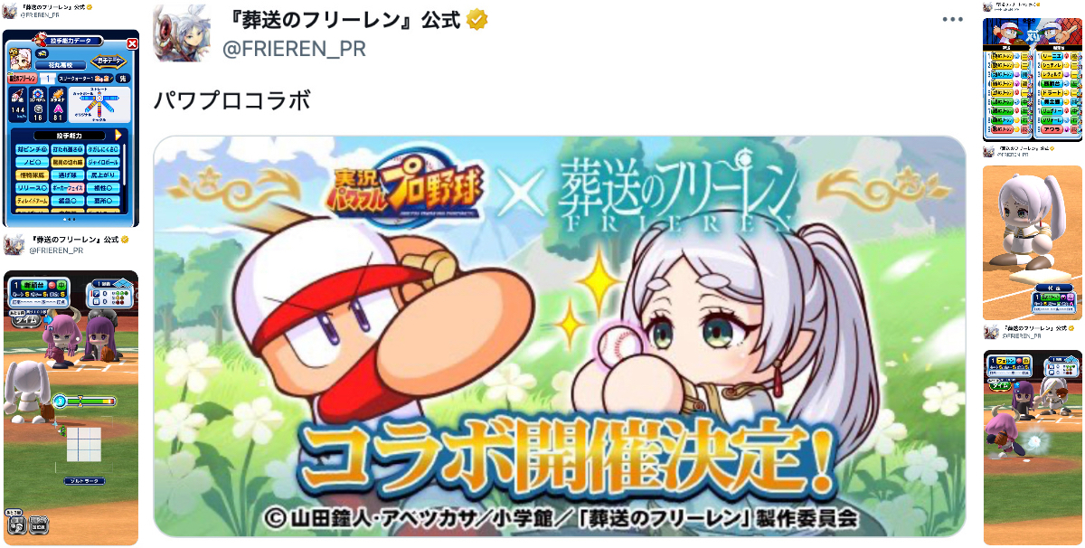 葬送のフリーレン』が『パワプロアプリ』とコラボ フリーレン