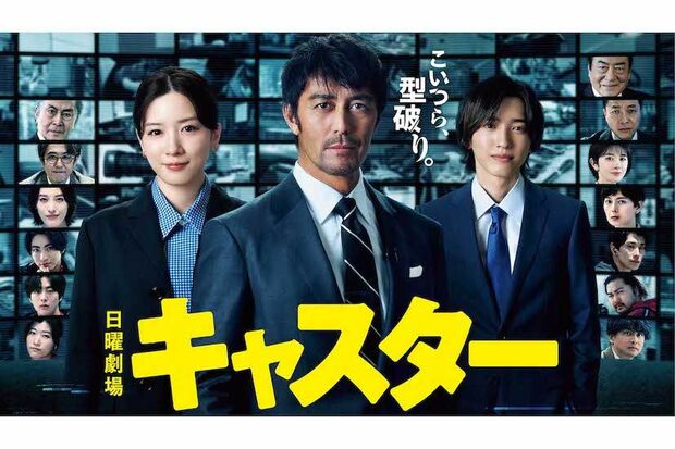 永野芽郁の“二股相手”『キャスター』に出番なし「そっちが消えるの」“ムジュン”構図に疑問噴出