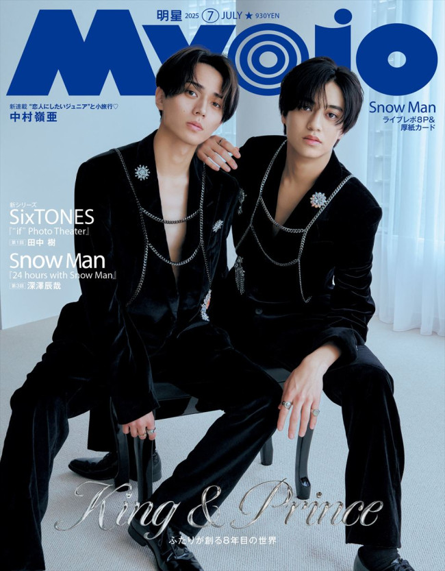 King & Prince 雑誌