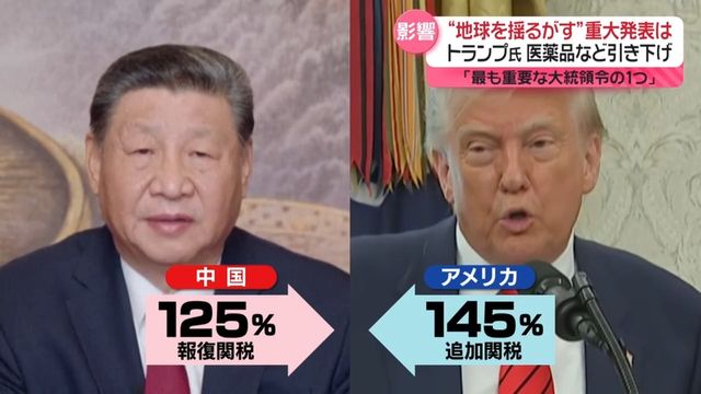 トランプ氏“地球揺るがす”重大発表…医薬品など引き下げ