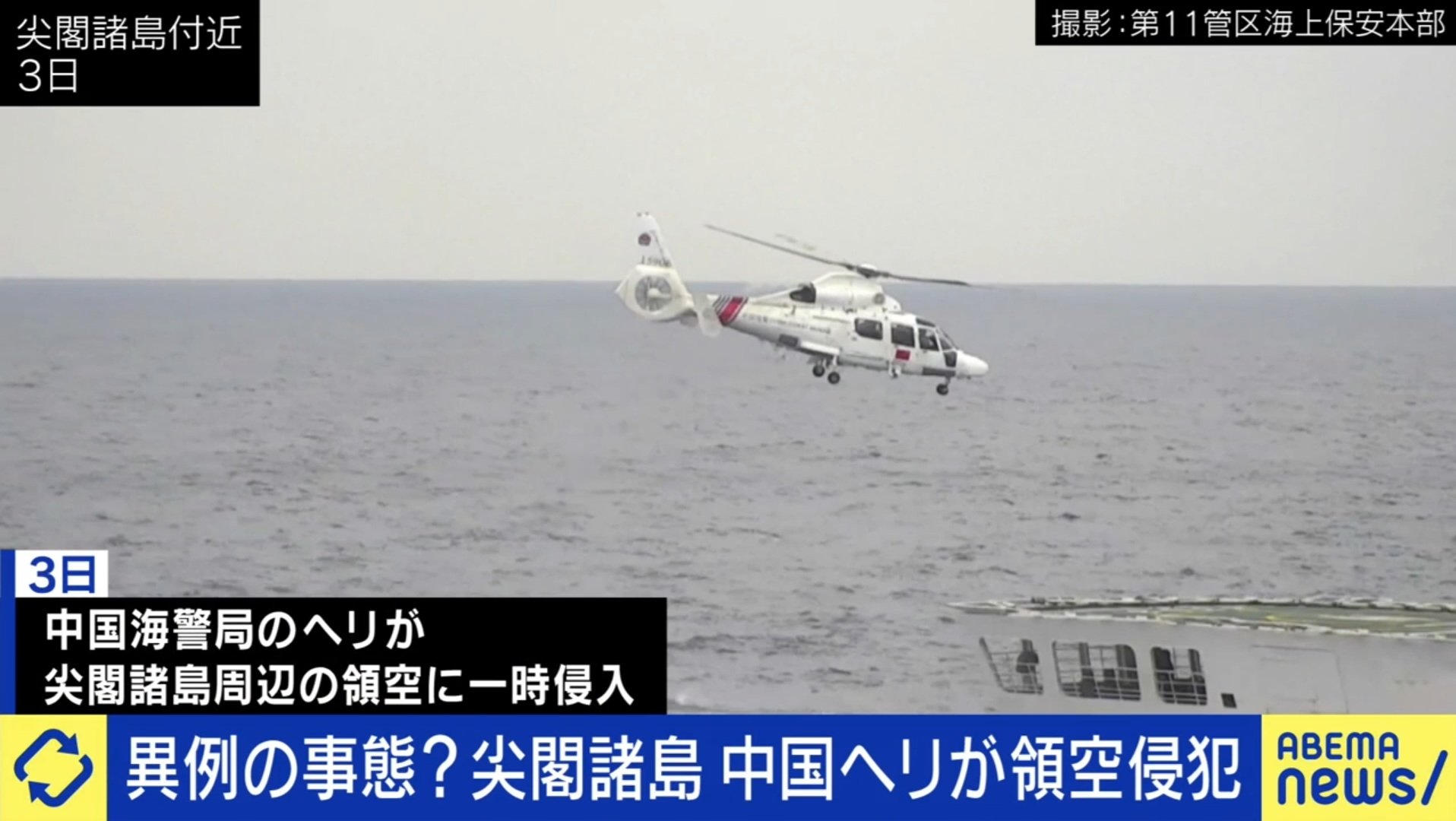 今、尖閣諸島周辺が異常事態…中国による領海＆領空の“ダブル侵犯