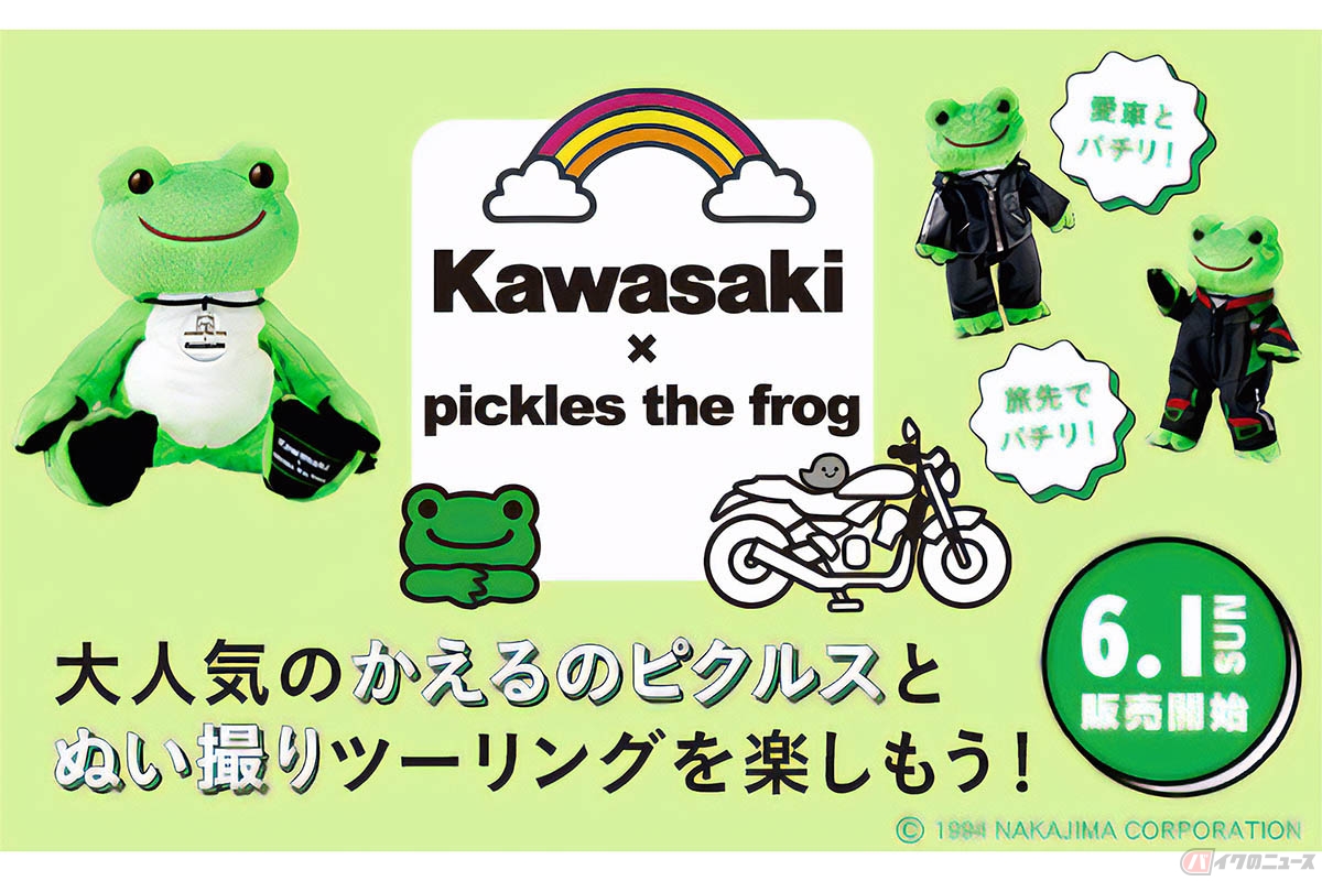 無事かえる」をコンセプトに「カワサキ」と「かえるのピクルス